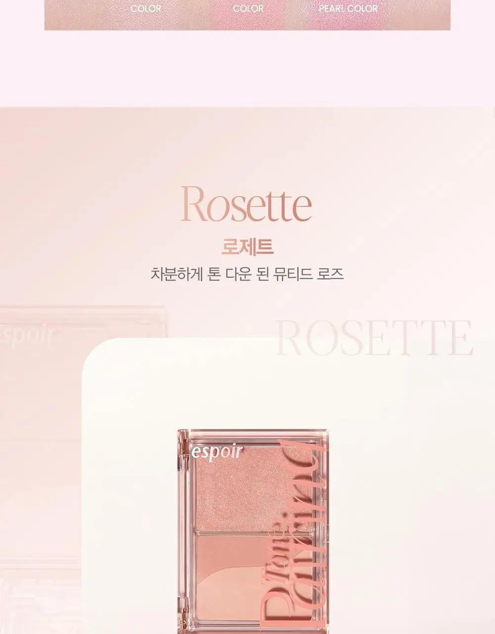 [2가지 텍스처/멀티블러셔] 에스쁘아 톤페어링 치크 9.6g 2호 피치피즈 상세페이지 20
